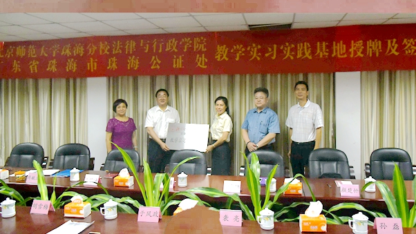 创新开拓合作共赢于风政院长一行为珠海市公证处授牌